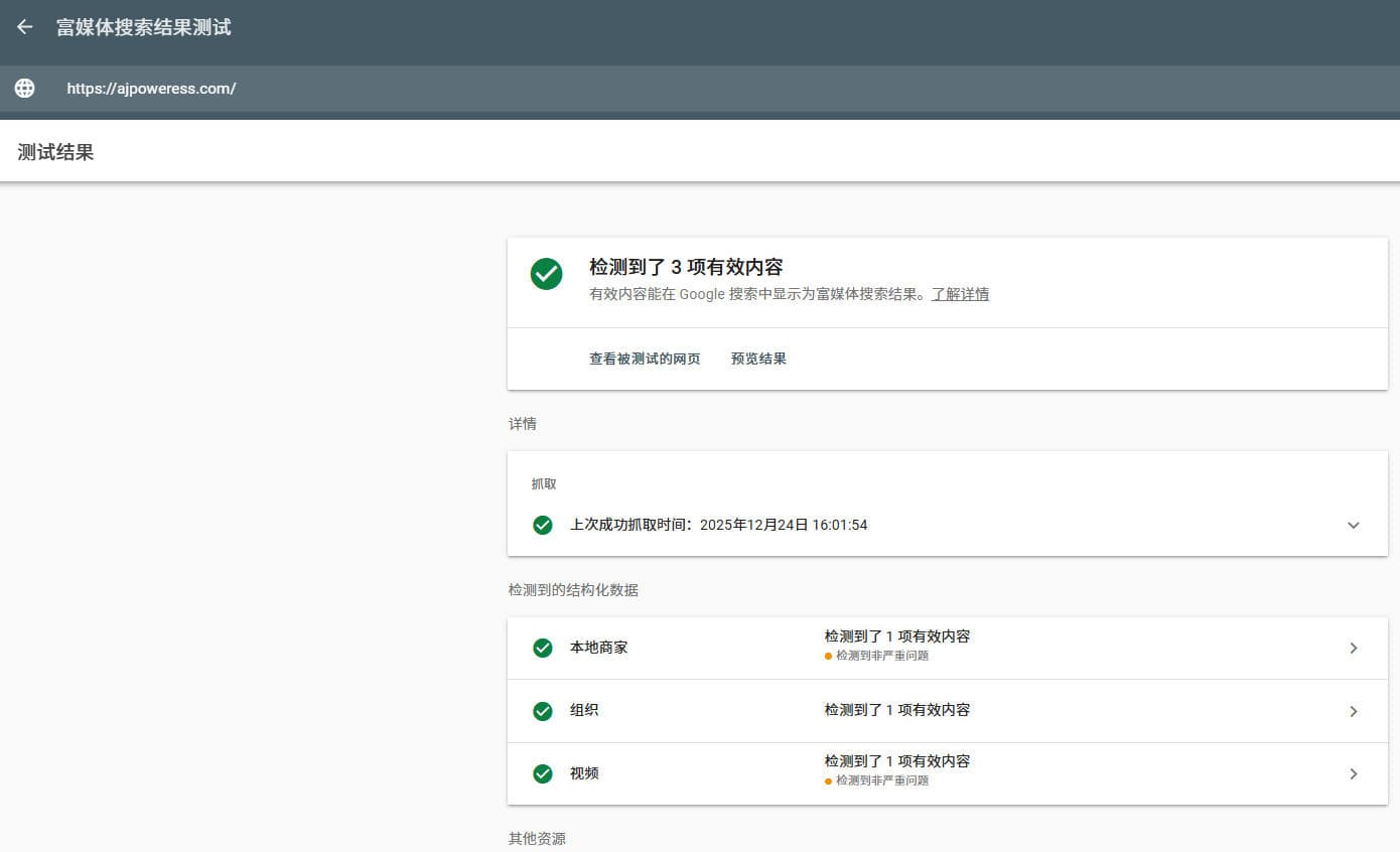 谷歌富媒体检测